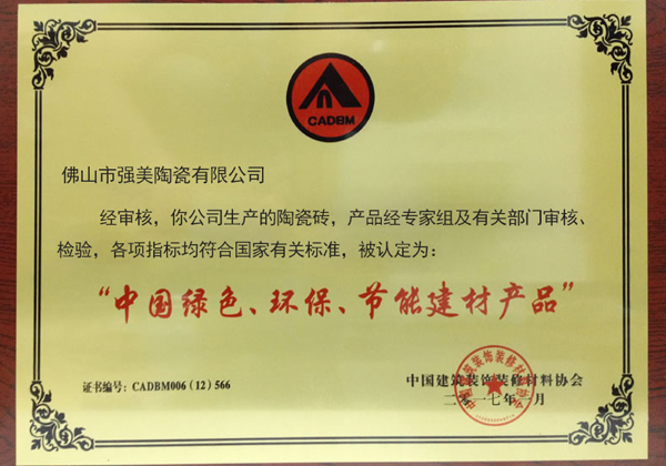 中國(guo)綠(lv)色(se)環(huan)保節能(neng)建(jian)材産品
