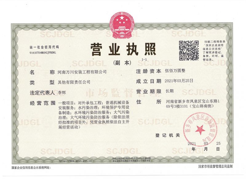 祝(zhu)賀河(he)南萬(wan)川安裝(zhuang)工(gong)程(cheng)有(you)限(xian)公司(si)成(cheng)立(li)！