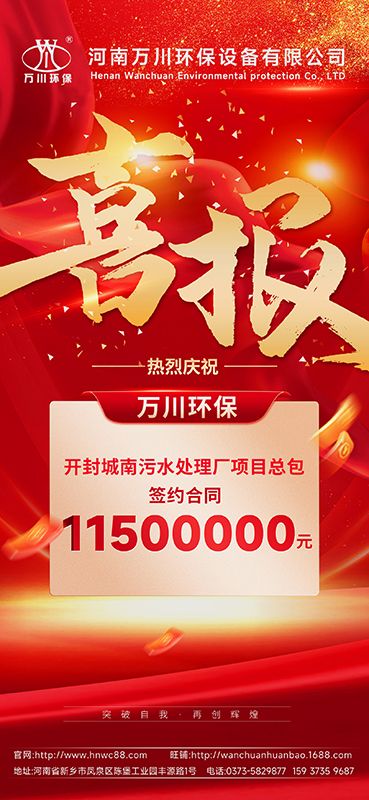 2025第(di)“一(yi)”箇小目(mu)標完(wan)成(cheng)-成(cheng)功籤(qian)約(yue)開封城(cheng)南(nan)汚(wu)水處理(li)廠項(xiang)目(mu)EPC總(zong)包